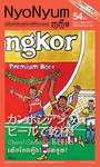 NyoNyum（ニョニュム）