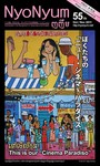 NyoNyum（ニョニュム）