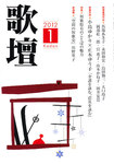 歌壇