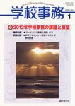 学校事務