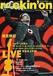 rockin’on（ロッキング・オン）