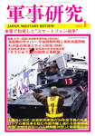軍事研究