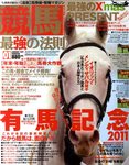 競馬最強の法則