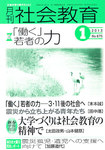 月刊社会教育