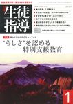 月刊生徒指導