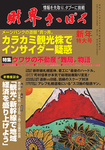 財界さっぽろ