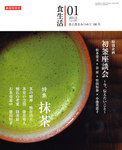 月刊食生活