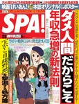 SPA！