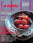 エル･ア･ターブル（ELLE A TABLE）