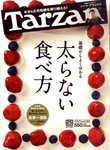 Tarzan(ターザン)