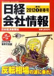 日経会社情報