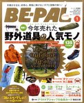 BE-PAL（ビーパル）