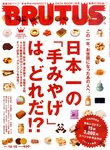 BRUTUS(ブルータス)