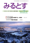 みるとす（MYRTOS）