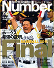 ナンバー(Sports Graphic Number)