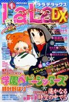 LaLa ＤＸ