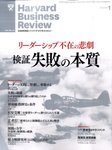 ハーバードビジネスレビュー日本版