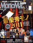 MonoMax（モノマックス）