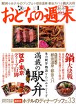 おとなの週末