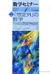 数学セミナー