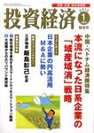 投資経済