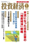 投資経済