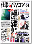 月刊仕事とパソコン