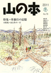 山の本