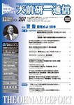 大前研一通信
