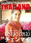 ワイワイタイランド