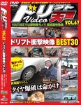 ドリフト天国DVD