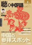 聴く中国語