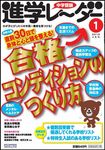 進学レーダー