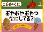 こどものくに　チューリップ版