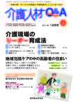 介護人材Q＆A