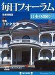 毎日フォーラム