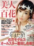 美人百花