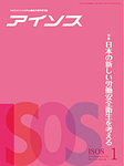月刊アイソス