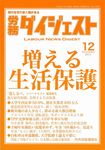 月刊労務ダイジェスト