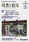 住民と自治