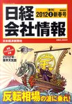 日経会社情報 大判