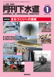 月刊下水道