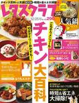 レタスクラブ