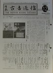 日本古書通信