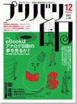 プリバリ印（プリバリイン）