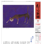 ねこ新聞