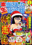 本当にあったマル生ここだけの話
