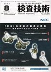 検査技術