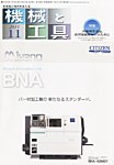 機械と工具