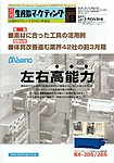 月刊生産財マーケティング